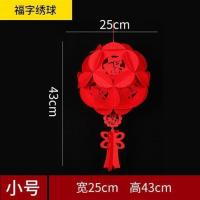 福字绣球小号（）|小灯笼挂饰无纺布红灯笼结婚喜字大红宫灯福字乔迁新年装饰用品