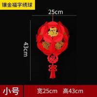 贴金福字绣球小号（）|小灯笼挂饰无纺布红灯笼结婚喜字大红宫灯福字乔迁新年装饰用品