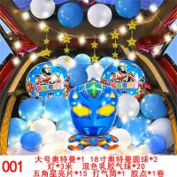 001奥特曼(送打气筒胶点)|汽车后备箱惊喜布置套装小孩女朋友生日告白气球求婚装饰浪漫装扮