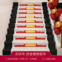 烫金楼梯十步1-10步[共十条]|结婚楼梯扶手装饰婚礼彩带拉花婚庆用品气球喜字拉花套装婚房布置