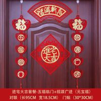 元宝福对联套餐(包含门福与门头) 乔迁对联套餐(送点胶、挂钩)|乔迁之喜植绒对联福字门贴新居入伙进宅搬家楼房大门喜庆装饰