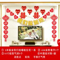 金我们结婚啦中国结套餐|结婚用品婚房装饰创意新房婚礼布置电视背景墙无纺布对联喜字拉花