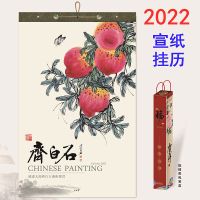YCY盒装宣纸-006齐白石|2022年挂历家用中国风日历老虎年历山水画宣纸大号挂墙式月历