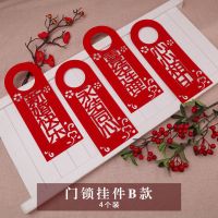 套装b款四件套|结婚庆用品大全门锁挂件创意喜庆婚房客厅门把手场景布置乔迁挂饰