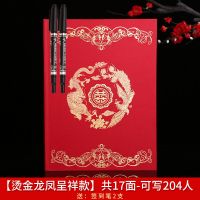 龙凤呈祥[送签到笔2支]|婚礼随礼登记签到本礼金本记账本人情簿签名册嘉宾礼薄结婚庆用品