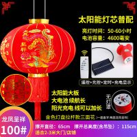 豪华款100#三面花龙凤呈祥单只价格 普配太阳能光源锂电池2600毫安|智能遥控太阳能结婚灯笼喜庆阳台大门户外福字le