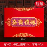 嘉宾礼薄彩色礼金本|礼簿礼金本婚礼签到本结婚礼金登记通用人情记账本嘉宾礼簿签名册