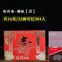 软壳[壽]#可记384人 不含笔|婚庆用品礼簿礼金登记签到本通用喜薄嘉宾人情礼单结婚礼账本