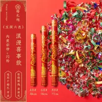 浪漫喜事【彩带+闪粉】 【8根】60厘米|结婚用品大全婚礼婚庆礼炮礼花筒彩炮开业手持彩带喷花筒彩花