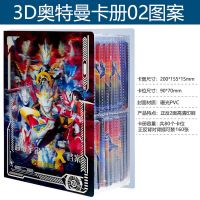 3D奥特曼卡册02图案 (送50张闪卡不重复)|奥特曼卡片收藏册烫金小卡册3d防水册子闪卡全套儿童卡玩具