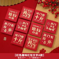 红色趣味红包文字A款 趣味红包30个装|结婚接亲红包堵门游戏道具迎亲拦门迷你创意红包封婚礼娶亲塞门用