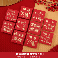 红色趣味红包文字D款 趣味红包30个装|结婚接亲红包堵门游戏道具迎亲拦门迷你创意红包封婚礼娶亲塞门用
