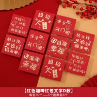 红色趣味红包文字D款 趣味红包30个装|结婚接亲红包堵门游戏道具迎亲拦门迷你创意红包封婚礼娶亲塞门用