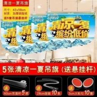 5张清凉一夏吊旗(送5套悬挂杆)|门面庆面精美开张吊旗开业彩带拉条劳动节装饰品挂件开拉花