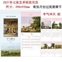 7张牛气冲天配盒|新款挂历2021牛年中华诗词养艺术纸环保装帧纸月历年历日历