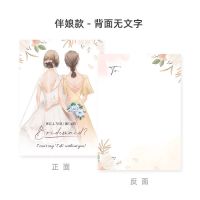 伴娘无字版2张(带信封)|ins风背影系列手绘漫画伴娘伴郎邀请卡伴手礼手写卡答谢结婚请柬
