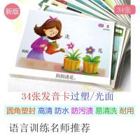 G41-发音卡34张5寸不塑封|自闭症儿童训练卡片全套早教认知卡片大号日常用品言语康复教具