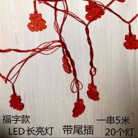福字款LED灯带尾插|水晶发光小灯笼串中秋新年春节元旦亮灯室内盆栽树上户外装饰葫芦