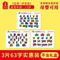 拼音篇3张[无礼盒]2-6岁|识字拼图儿童板2-3-4-5岁6男女孩幼儿园小班早教认字卡片神器