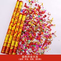 金色开业大吉(彩条+亮片) 60cm(6支装)|新品开工礼炮开业大吉大利礼花喷花筒剪彩装修进宅庆典电子手持礼