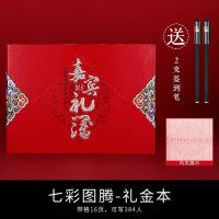 七彩图腾/礼金本/可写384人|记签到本满月通用喜薄嘉宾人情礼单婚庆用品结婚礼账本礼簿礼金登
