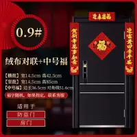 0.9#迎春接福+中号福|2021牛年春节对联大全新年家用金字春联福礼包过年大门贴