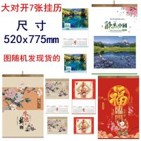 大对开7张旧挂历-520x775mm|大本过期老旧挂历纸处理家用大号年历背面纯白色可包书本封