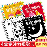 专注力黑白卡+彩色卡随机2盒|黑白卡片婴儿早教认识卡新生婴儿早教卡黑白卡 新生儿卡片纸卡片