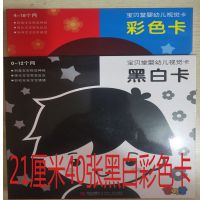 宝贝堂大尺寸黑白彩色卡2盒|黑白卡片婴儿早教认识卡新生婴儿早教卡黑白卡 新生儿卡片纸卡片