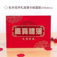 牡丹花开嘉宾礼薄款送黑色签字笔1支|结婚礼账本礼簿礼金登记签到本通用喜薄嘉宾人情礼单婚庆用品大全