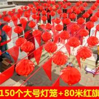 80米全红旗+50个大号灯笼-E6C|吊旗纸灯笼喜事串旗活动结婚喜字拉旗用品红灯笼创意新年气球庭院