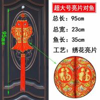 超大号亮片对鱼|中国结鱼挂件福字年年有余春节新年装饰客厅过年喜庆用品大号挂饰