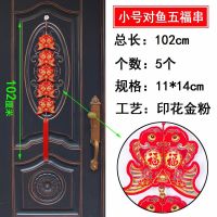 五福吉祥对鱼|中国结鱼挂件福字年年有余春节新年装饰客厅过年喜庆用品大号挂饰