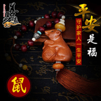 子鼠|汽车用品桃木挂件车上挂饰创意生肖挂件辟邪后视镜挂件