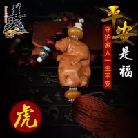 寅虎|汽车用品桃木挂件车上挂饰创意生肖挂件辟邪后视镜挂件