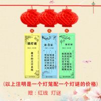 乳白色30塑纸+灯谜10个|中秋主题灯笼字谜套餐庙会学校店铺商场搞活动现场布置猜灯谜道具