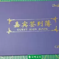 A3蓝色(内页50张) 均码|会展用品嘉宾签到簿 蓝色商务题名册 展会观众礼品登记本签名册