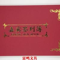 A3红色(内页50张) 均码|会展用品嘉宾签到簿 蓝色商务题名册 展会观众礼品登记本签名册