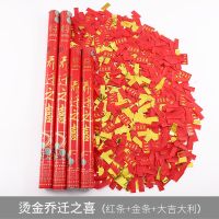 烫金乔迁之喜[红条+金条+大吉大利] 60cm(单根装)|乔迁之喜手拧礼花开业装饰喷花彩带礼花筒搬家开工庆典礼炮筒