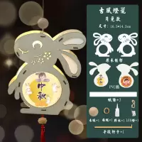 古风兔子中秋灯(嫦娥款一)|2021新款中秋节兔子手提小灯笼儿童diy挂件古风装饰中秋挂饰布置