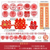 婆家套装一 喜字套装(买就送窗花+喜字贴+点胶)|结婚用品静电喜字贴创意个性婚房布置双喜墙贴婚礼对联套装