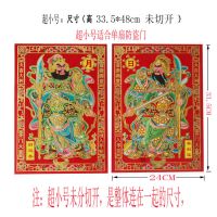 烫金超小号(适合单扇防盗门)_|门神贴镇宅辟邪秦叔宝尉迟恭守平面防水门贴春节对联新房装饰