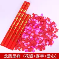 花瓣+喜字+爱心(TJLF) 80cm4根|结婚求婚礼礼炮礼花喷彩带庆祝开业手持礼花筒婚庆用品