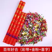 彩带+金粉+喜字(TJBN) 80cm6根|结婚求婚礼礼炮礼花喷彩带庆祝开业手持礼花筒婚庆用品