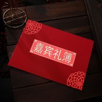 磨砂-嘉宾礼簿(纸面)[送笔2支]|结婚签到礼金簿婚礼记账本加厚嘉宾礼薄本喜字满月寿宴签名册