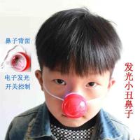 发光小丑鼻|小丑面具全脸万圣节大人儿童男半脸笑脸乳胶恐怖搞笑头套微笑道具