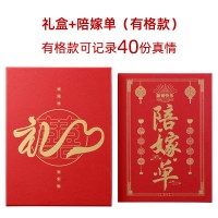 陪嫁单(有格款)+喜礼红色礼盒+2支黑色笔|女方嫁妆彩礼单新娘娘家陪嫁物品清单结婚婚庆账本出嫁礼薄陪嫁本