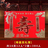 寿嘉宾礼薄+送笔|婚庆用品结婚礼金簿人情礼单薄记账本婚礼嘉宾签到本签名册礼金本