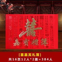 双喜嘉宾礼薄+送笔|婚庆用品结婚礼金簿人情礼单薄记账本婚礼嘉宾签到本签名册礼金本