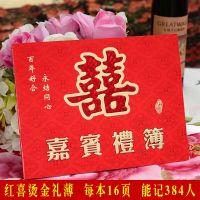 红喜烫金礼薄+送笔|婚庆用品结婚礼金簿人情礼单薄记账本婚礼嘉宾签到本签名册礼金本